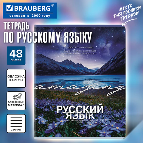 Тетрадь предметная КЛАССИКА ПРИРОДА 48 л., обложка картон, РУССКИЙ ЯЗЫК, линия, подсказ, BRAUBERG, 4