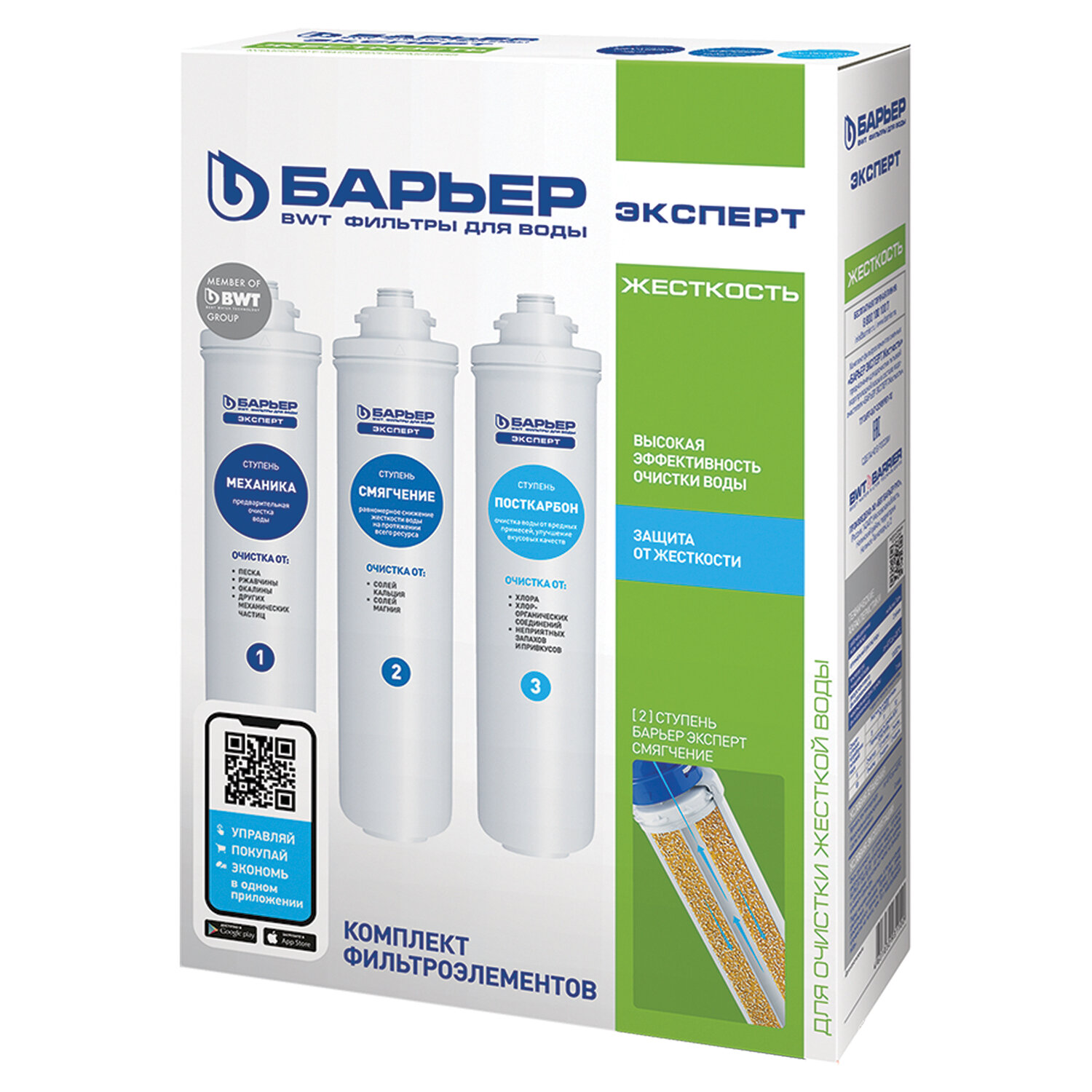 Картриджи сменные БАРЬЕР Эксперт Жесткость, для холодной воды, 3 ступени, ресурс 10000л,КОМПЛЕКТ 3шт