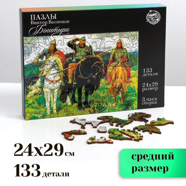 Деревянный фигурный пазл Виктор Васнецов "Богатыри", 133 детали, 7905652