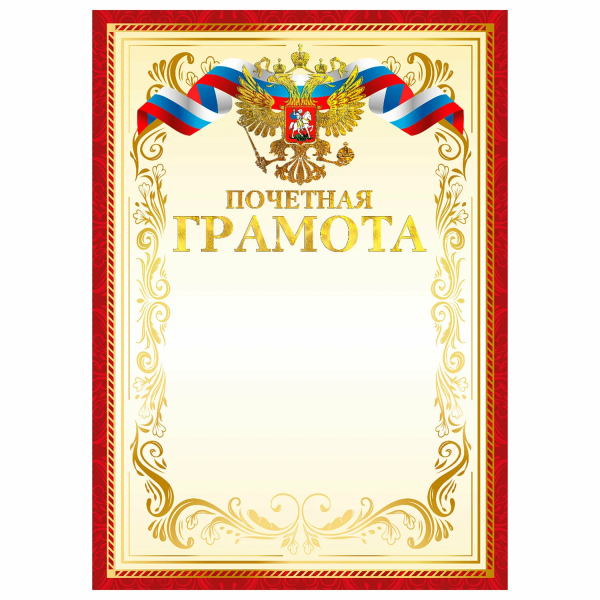 Грамота А4, BG, мелованный картон, конгрев, тиснение фольгой, красная