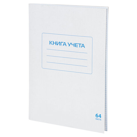 Книга учета 64 л., А4, 202х258 мм, STAFF, клетка, обложка картонная, блок офсетный, 130185