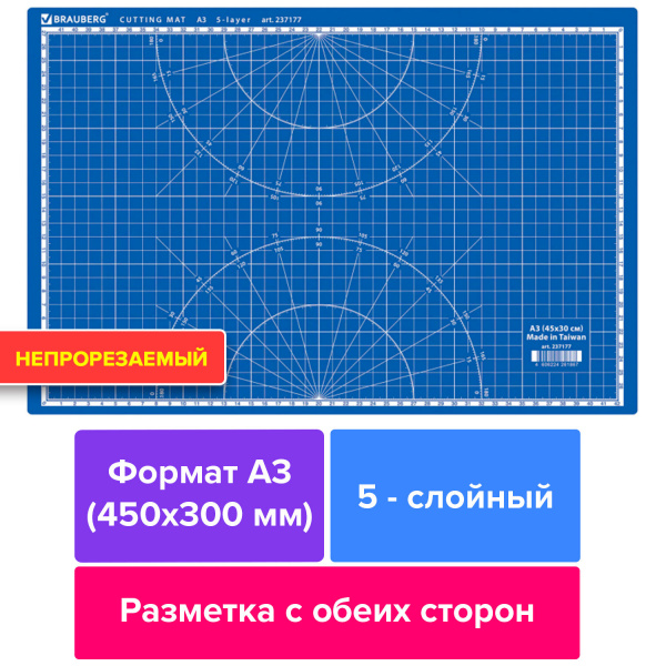 Коврик (мат) для резки BRAUBERG EXTRA 5-слойный, А3 (450х300 мм), двусторонний, толщина 3 мм, синий,
