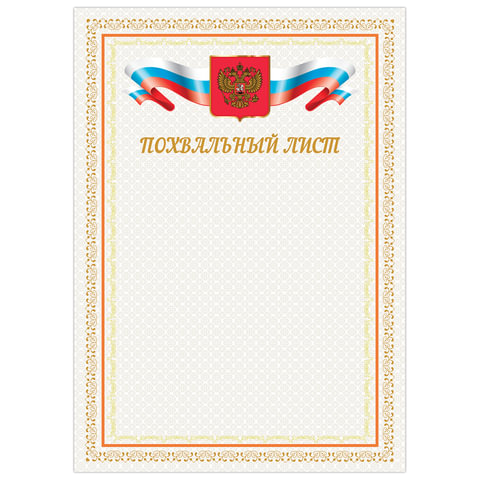 Грамота "Похвальный лист", А4, мелованный картон, бронза, BRAUBERG, 128341
