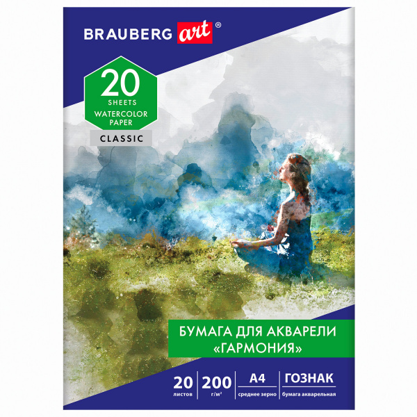 Бумага для акварели А4, 20 л, "ГАРМОНИЯ", среднее зерно, 200 г/м2, ГОЗНАК, BRAUBERG ART CLASSIC