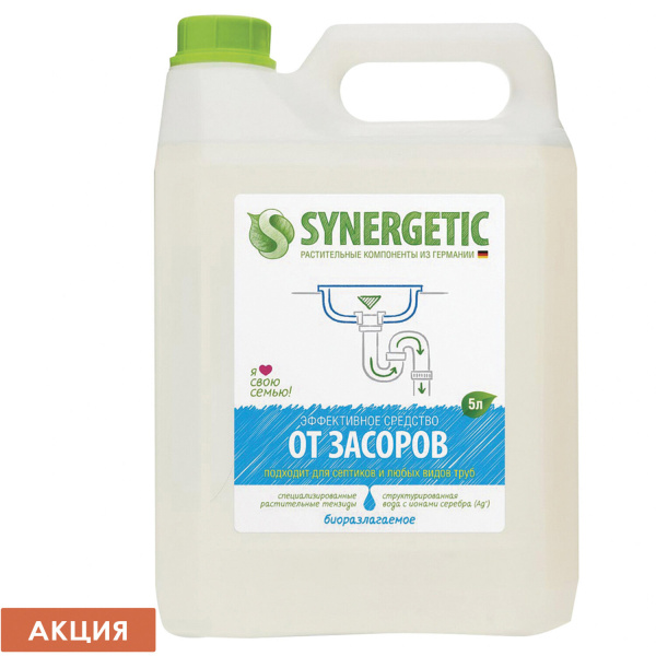 Средство для прочистки канализационных труб 5л SYNERGETIC, с дезинфецирующим эффектом, биоразлагаемо