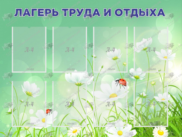 Стенд "Лагерь отдыха и труда" 1,2x0,9  
