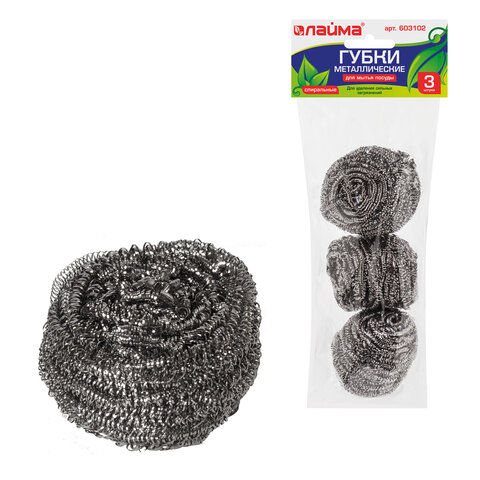 Губки (мочалки) для посуды металлические ЛАЙМА, КОМПЛЕКТ 3шт., спиральные по 20 г, 603102