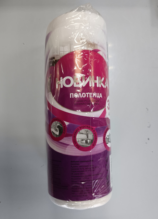 Салфетка( полотенца) рулонная Новинка  35шт