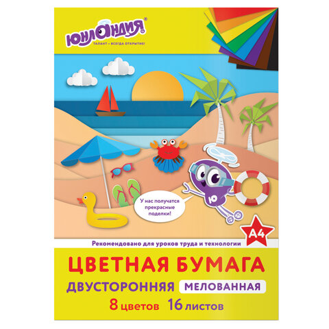 Цветная бумага А4 2-сторонняя мелованная, 16л. 8цв., на скобе, ЮНЛАНДИЯ, 200х280мм, "ПЛЯЖ", 129552