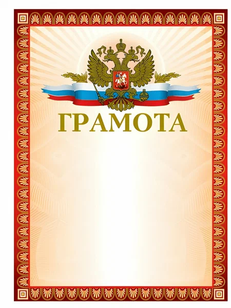Грамота Почетная А4, мелованный картон, конгрев, тиснение фольгой, красная рамка, BRAUBERG, 117532