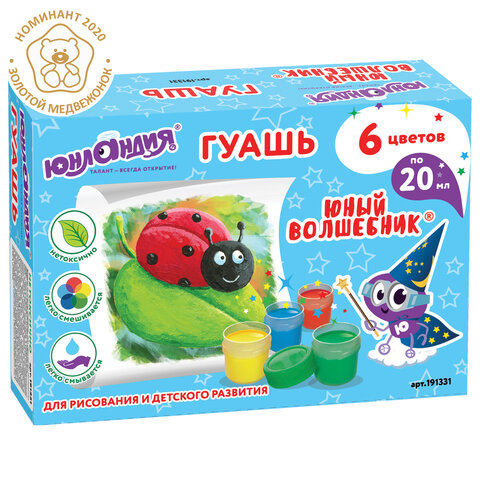 Гуашь ЮНЛАНДИЯ "ЮНЫЙ ВОЛШЕБНИК", 6 цветов по 20 мл, высшее качество, без кисти, 191331