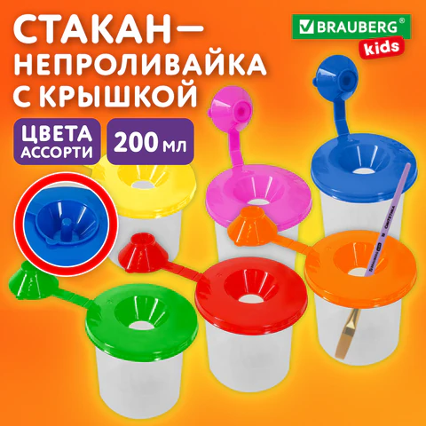 Стакан-непроливайка с крышкой BRAUBERG KIDS, ассорти, 192739