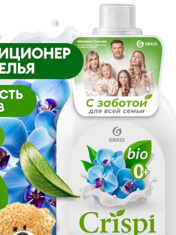 Кондиционер для белья Grass "CRISPI" Свежесть чувств 1,8л Кондиционер для белья Grass "CRISPI" Свежесть чувств 1,8л