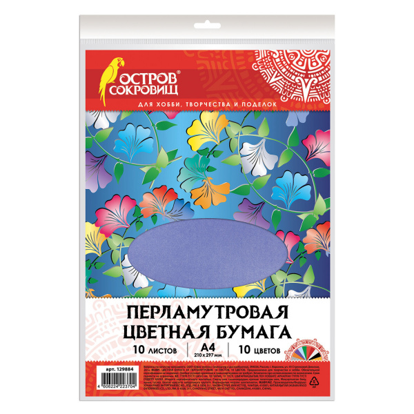 Цветная бумага А4 ПЕРЛАМУТРОВАЯ, 10л. 10цв., 80г/м2, ОСТРОВ СОКРОВИЩ, 129884