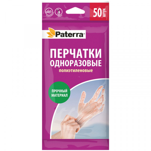Перчатки одноразовые Paterra, полиэтиленовые, M, 50шт., полиэтиленовый пакет