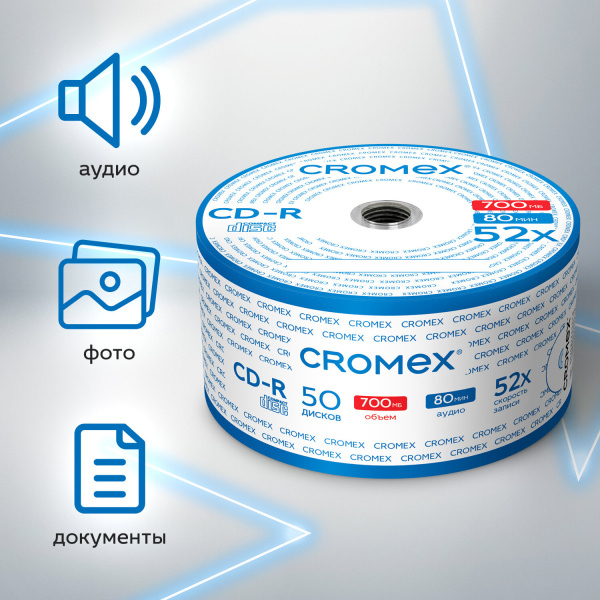 Диск CD-R CROMEX, 700 Mb, 52x, Bulk (термоусадка без шпиля)
