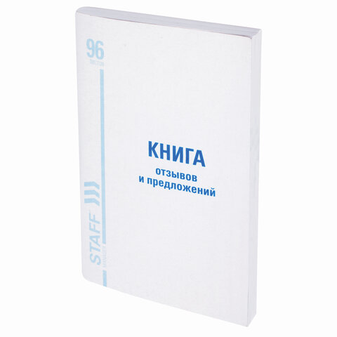 Книга учета  BRAUBERG "Книга отзывов и предложений", 96л., А5, картон, офсет