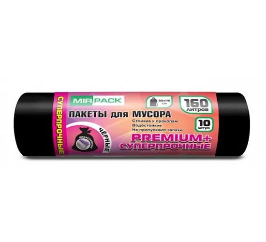 Мешки д/мусора 160л "PREMIUM+" в рулоне 10шт., ПВД, 35 мкм, размер  93х110 см, черные 
