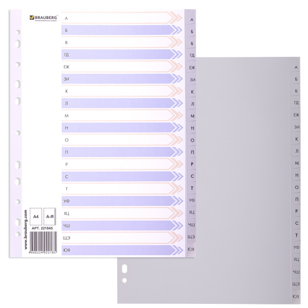 Разделитель пластиковый BRAUBERG для папок А4, алфавитный А-Я, с оглавлением, 221845