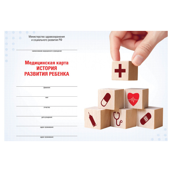 Мед. карта История развития ребенка, ф.112, 96л, твердая, А5 (205х150мм), д/мальч, STAFF, 130229