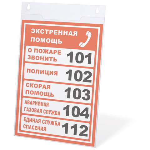 Подставка настенная для рекламных материалов ВЕРТИКАЛЬНАЯ (210х297 мм), А4, оргстекло, BRAUBERG