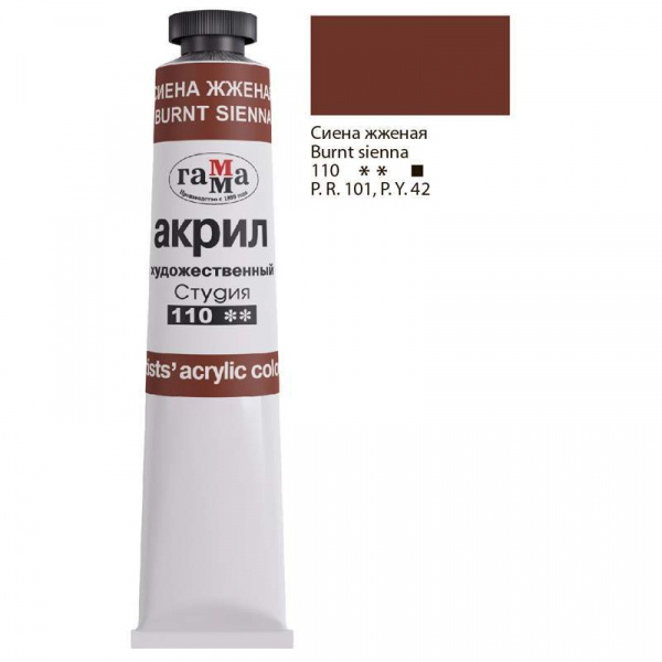 Краска акриловая художественная Гамма "Студия", 46мл, туба, сиена жженая 0.40.А046.110