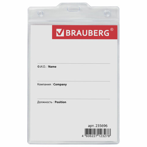 Бейдж-карман BRAUBERG 120х90мм, вертикальный, без держателя