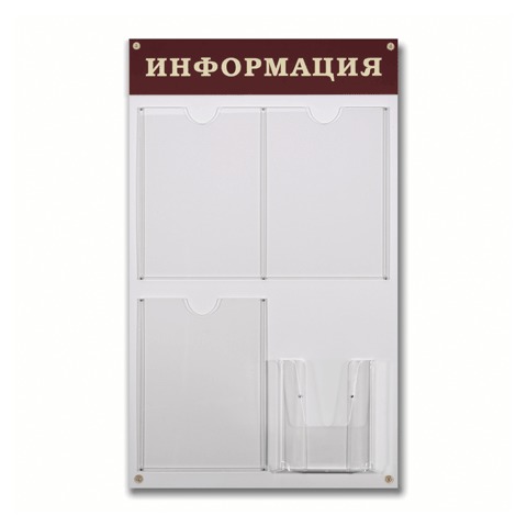 Доска-стенд "Информация" 48*80см, 3 плоских кармана ф.А4, +объемный карман ф.А5, №915