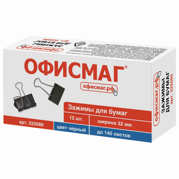 Зажимы для бумаг ОФИСМАГ, КОМПЛЕКТ 12шт., 32мм, на 140л., черные, в карт.коробке, 222089