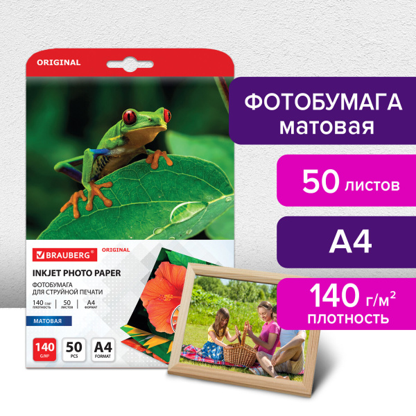 Фотобумага матовая, А4, 140 г/м2, односторонняя, 50 листов, BRAUBERG ORIGINAL, 363983
