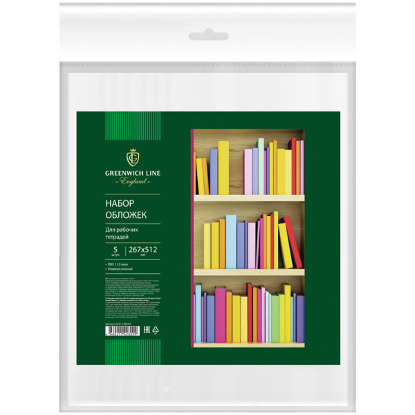 Набор обложек (5шт.) 267*512 для раб.тетр. Петерсон, Школа России и др., универс, Greenwich Li ПВХ 