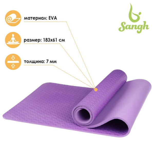 Коврик для йоги 183 х 61 х 0,7 см, 