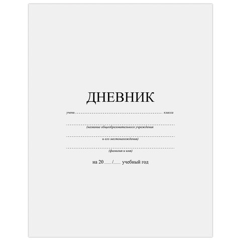 Дневник 1-11 класс 40 л., ЛАЙТ, BRAUBERG, глянцевая лам., КЛАССИЧЕСКИЙ, 104658