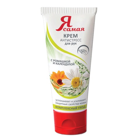 Крем для рук 75 мл, Я САМАЯ, антистресс, комплексный уход, "Экстракт ромашки и календулы", 6138